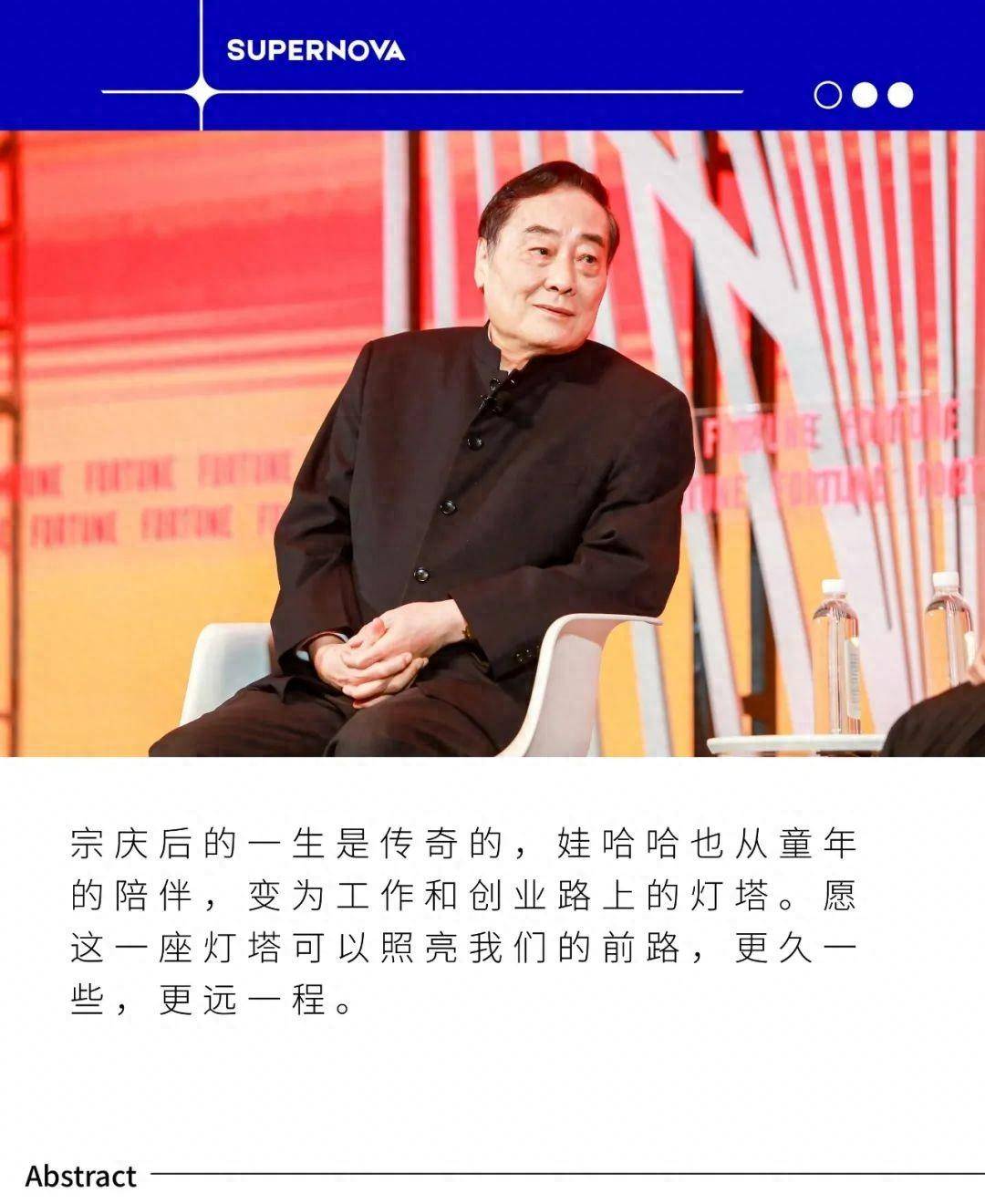 2月25日,娃哈哈集团创始人,董事长宗庆后逝世,享年79岁.