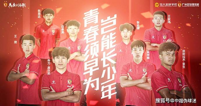 广州队官宣！8名足校球员上调一线队，有小将连续4场热身赛进球