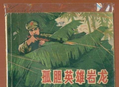 单兵作战4小时 打到敌军眼皮底下 毙敌20多 军委授