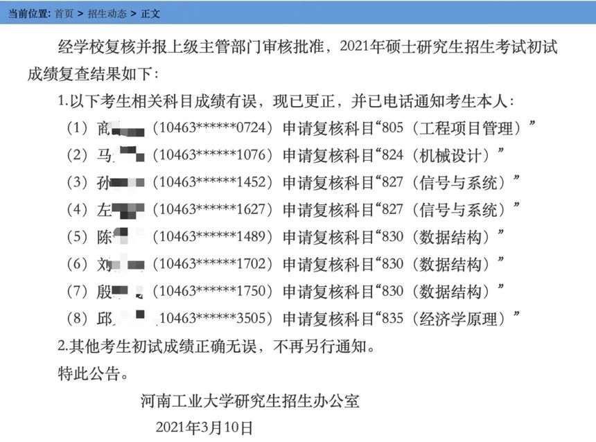 02西南民族大学西南民族大学在2021硕士研究生初试成绩复核工作中