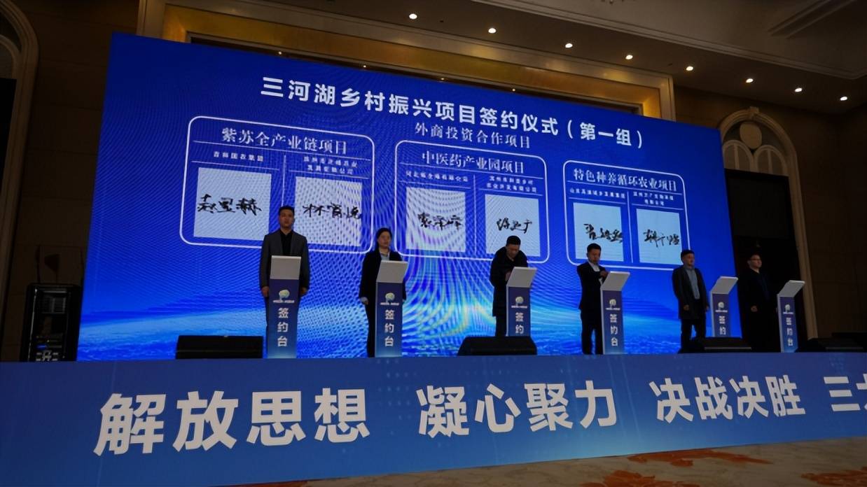 滨城区决战决胜招商引资暨三河湖乡村振兴共同富裕实验区专场招商会