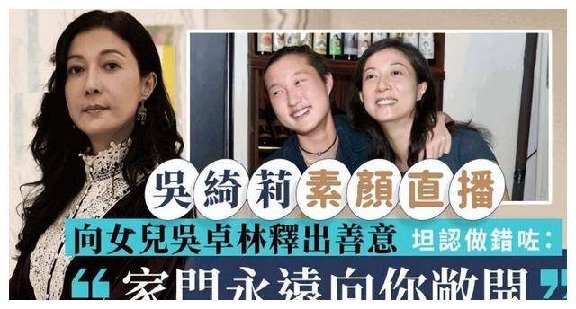 吴绮莉大度善待女儿,小龙女吴卓林或将回家团聚_生活_andy_母女