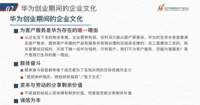 吴剑文详细解读了华为从创业初期以及伴随企业的发展文化建设的与时俱