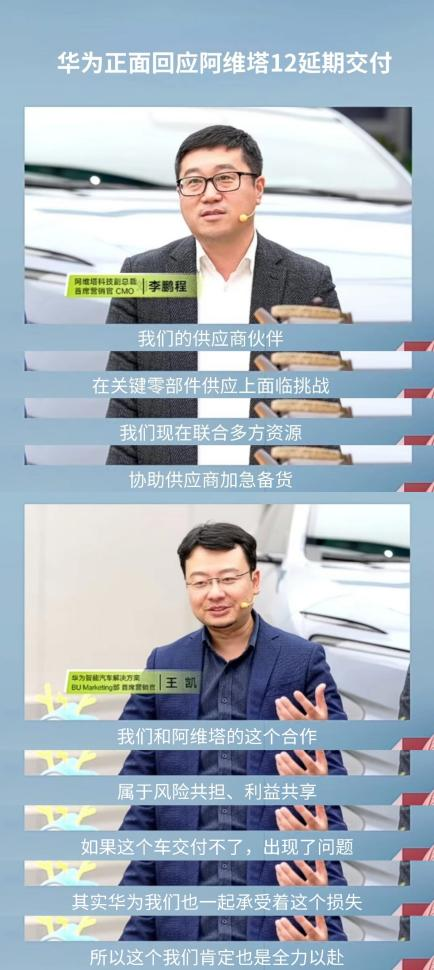 华为,阿维塔共担延期交付风险_补贴_首席_智能