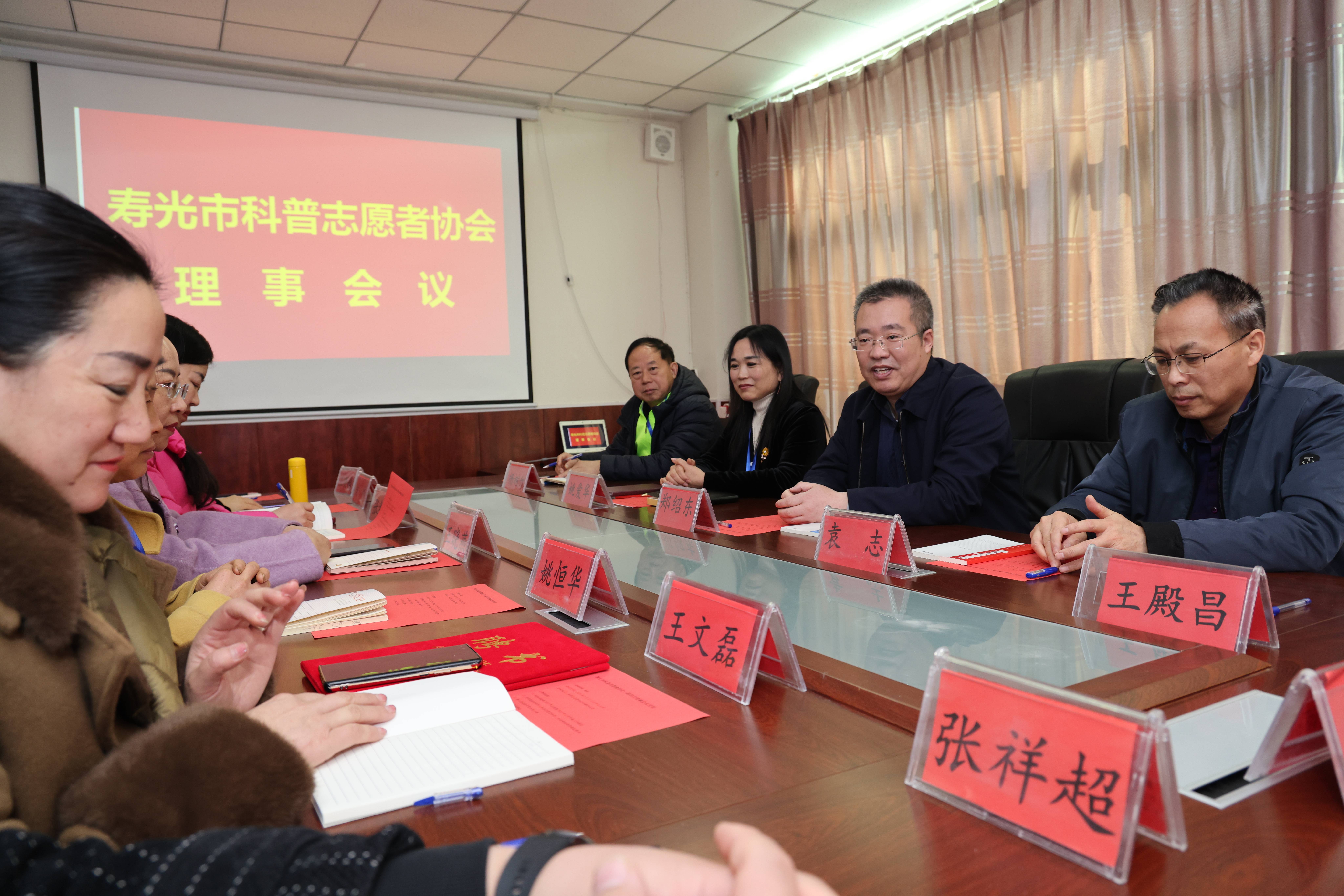 寿光市科普志愿者协会2024年第一次理事会议圆满召开