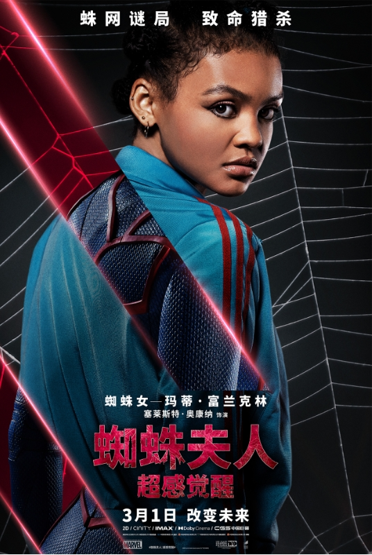电影介绍 | 漫威解馋大片《蜘蛛夫人:超感觉醒》3月1日改变未来_超级