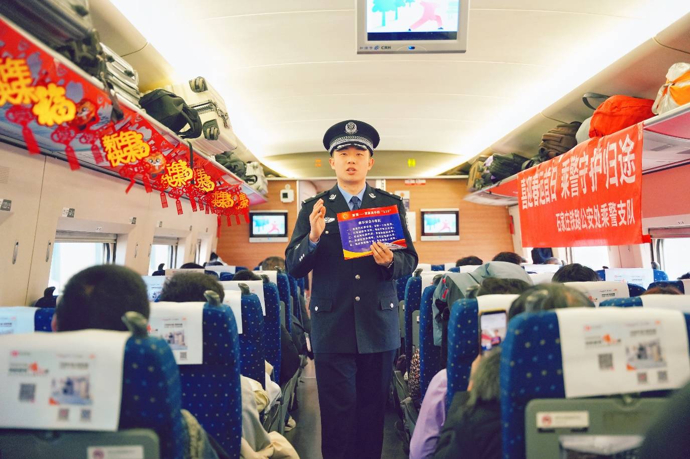 石家庄铁路公安处乘警支队春运首日开展乘车安全知识宣讲活动