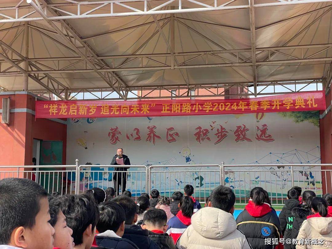 蒙以养正,积步致远——正阳路小学举行新学期开学典礼_全体师生_国旗