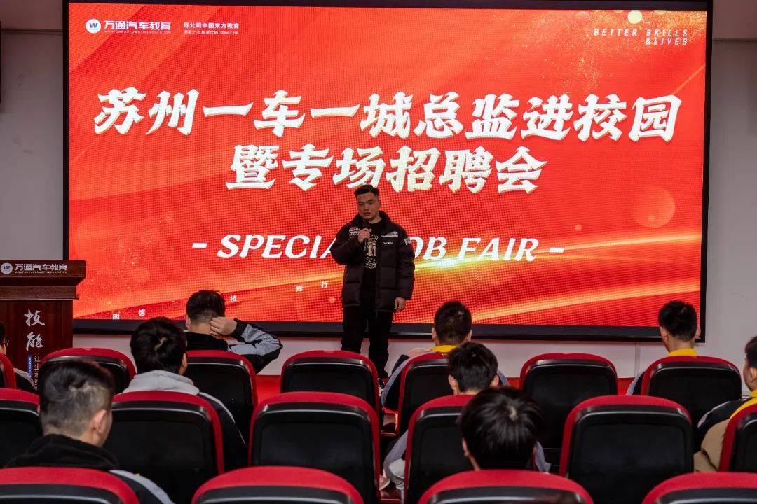 为梦而来 | 直击万通汽车学校专场招聘会现场_企业_服务_平台