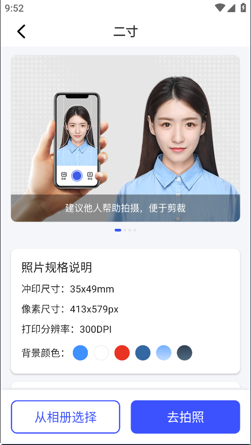 手机智能证件照相机下载什么软件好?