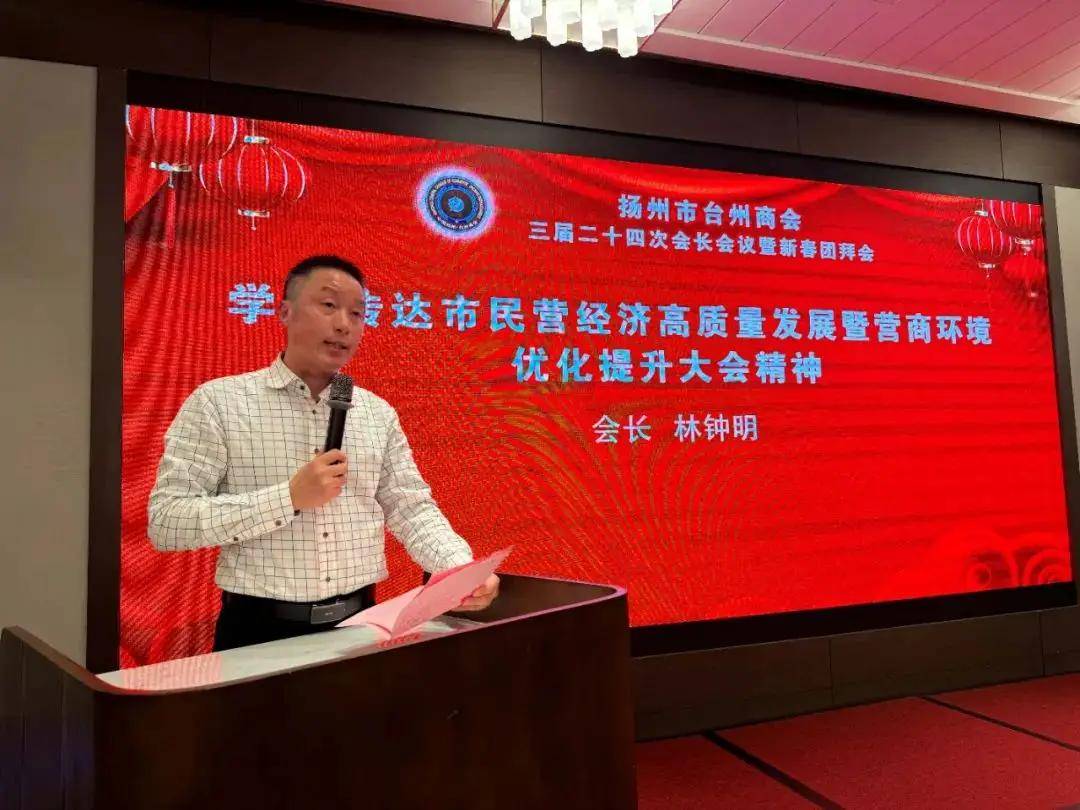 扬州市台州商会召开会长会和新春团拜会