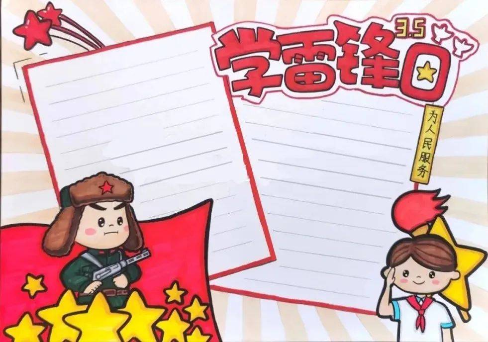 05学习雷锋纪念日手抄报ppt模板高清黑白线稿免费分享!