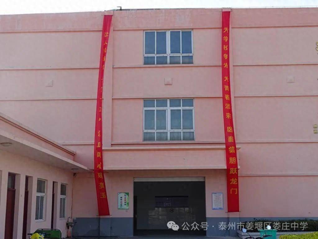 姜堰区娄庄中学举行2024届高考百日冲刺誓师大会_高三_全体_同学