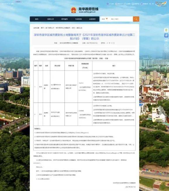 观澜向西村城市更新项目 松元夏地铁口旧改回迁房_深圳市_项目名称
