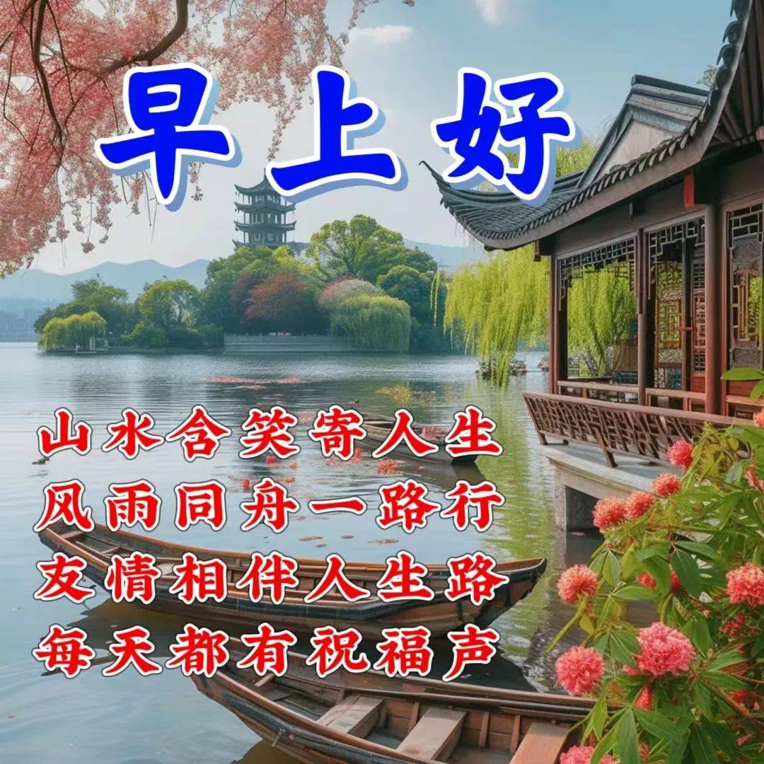 2月28日正月十九最美祝福图片