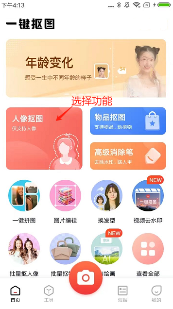 如何在手机上抠图?6个软件教你快速抠图_应用_工具_进行