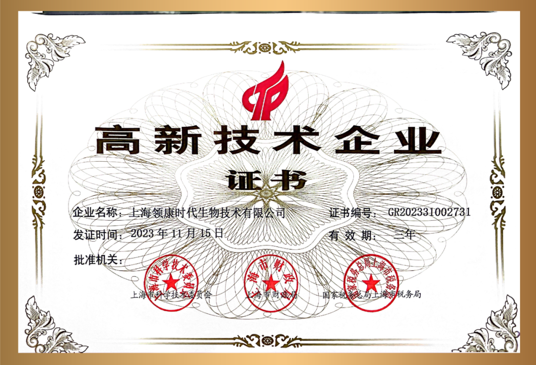 喜讯| 领康时代成功入选国家高新技术企业_生产_服务平台_客户