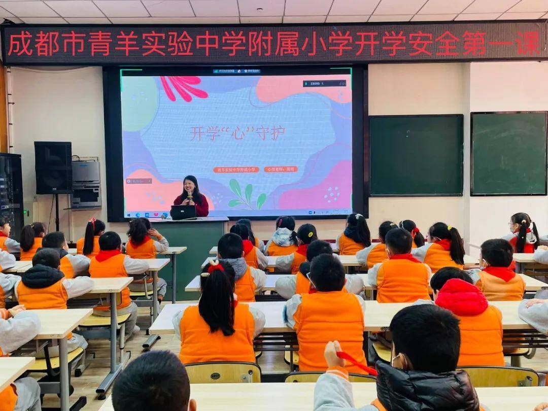 新学期,新起点,新希望——青羊实验中学附属小学开学"心"行动_心理