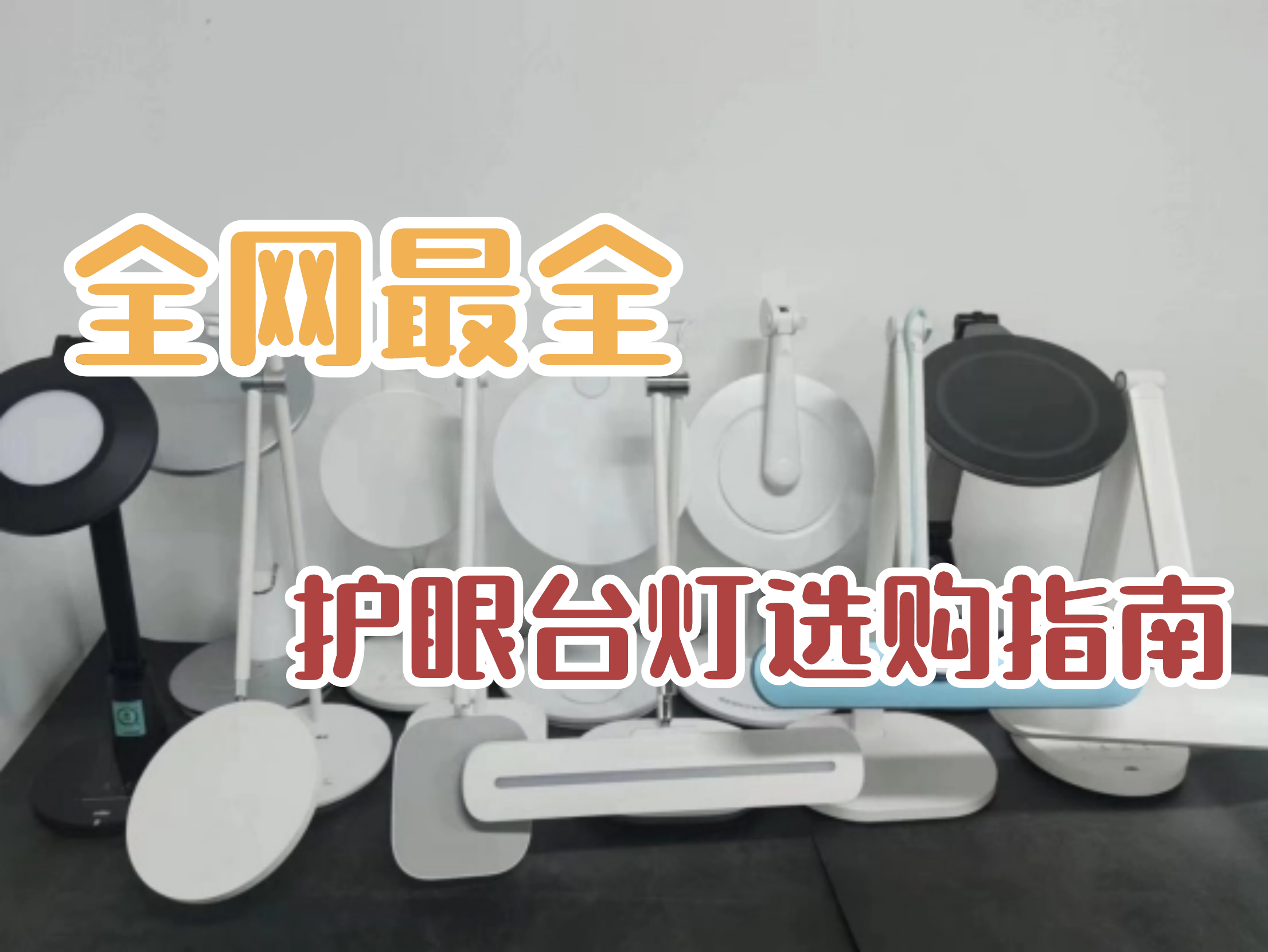 用护眼灯到底好不好呢？选购时看好这6点，闲置率为0！