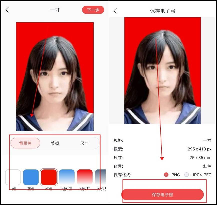 电子证件照怎么换底色?教你4个实用方法_功能_照片_软件