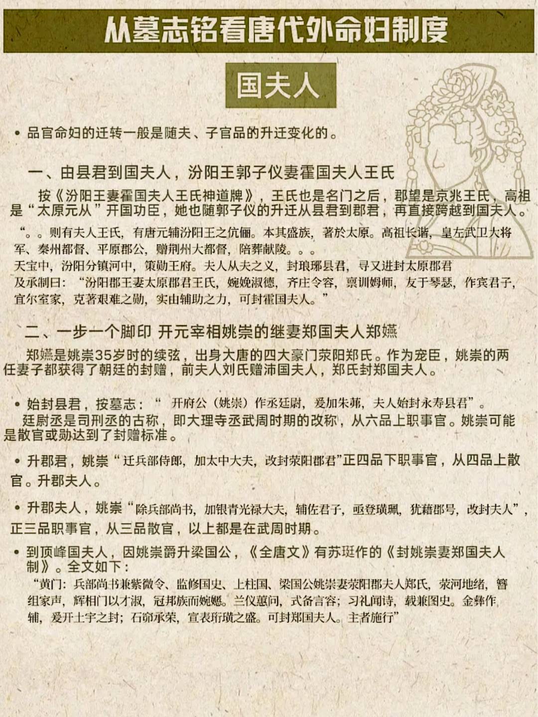 唐朝外命妇制度