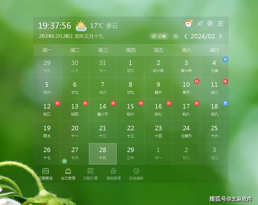 如此好用的桌面日历你知道吗?