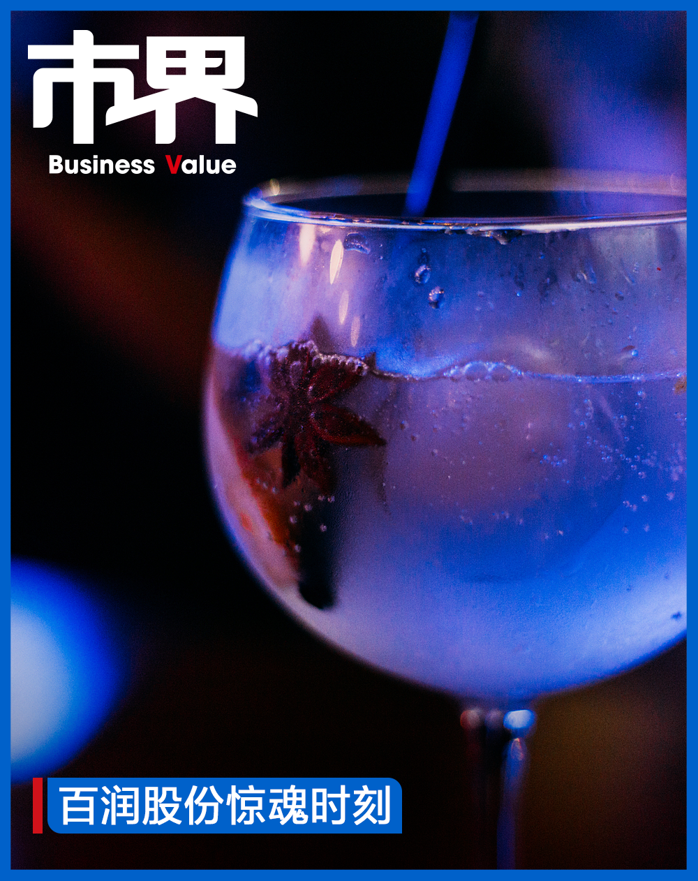 易靖霆 | 百亿鸡尾酒大佬,被留置汉中_刘晓东_百润股份_调查