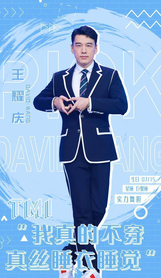 希望有一天王耀庆可以替代何老师,加入快乐家族