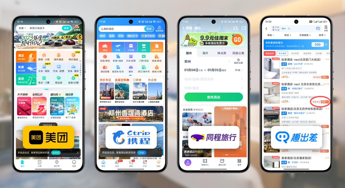 事实上,目前有很多软件都有订酒店赚钱的活动,比方说携程,美团以及