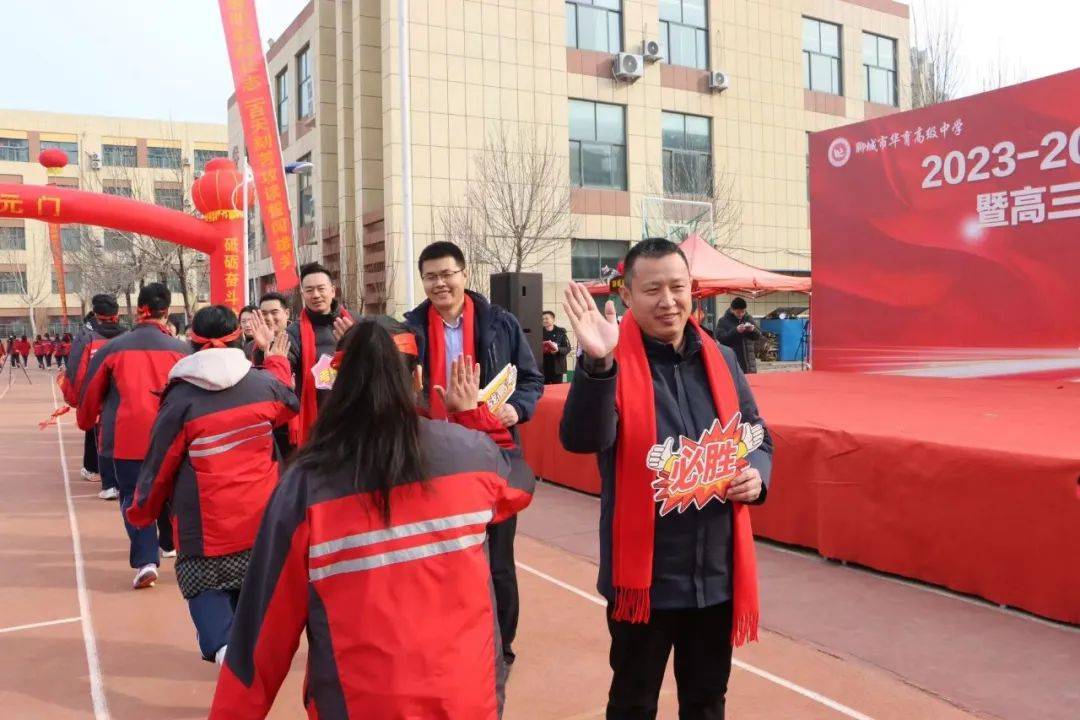 聊城市华育中学2023-2024学年春季开学典礼暨高考百日誓师大会_高三