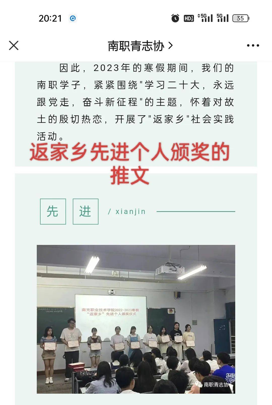 南充职院团委拟推报2023-2024年度"中国大学生自强之