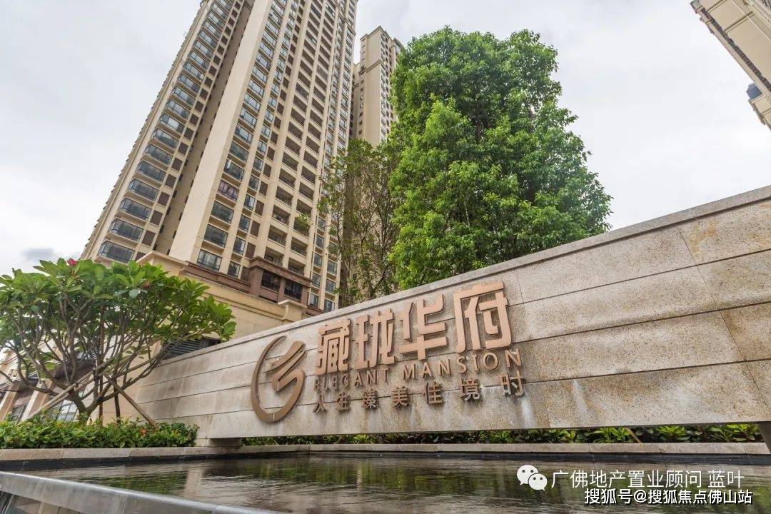 藏珑华府_最新价格_户型_楼盘详情_售楼处电话‖佛山新房_广州南站