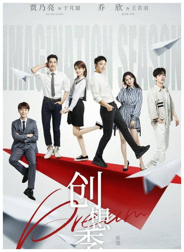 贾乃亮乔欣《创想季》携手追梦,奔赴美好!