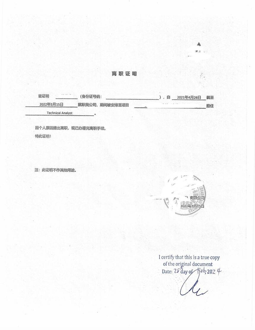中国上海市某公司出具离职证明在加拿大办理翻译公证书:加拿大律师