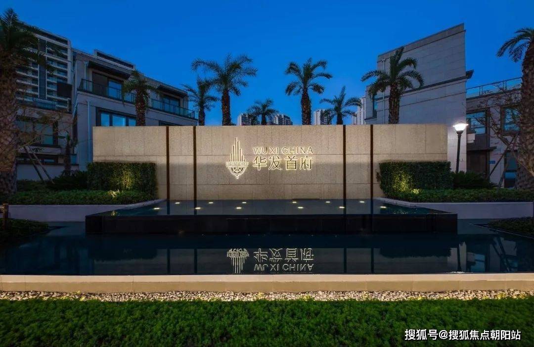 华发四季-无锡惠山区(华发四季)楼盘详情-华发四季房价-户型-容积率