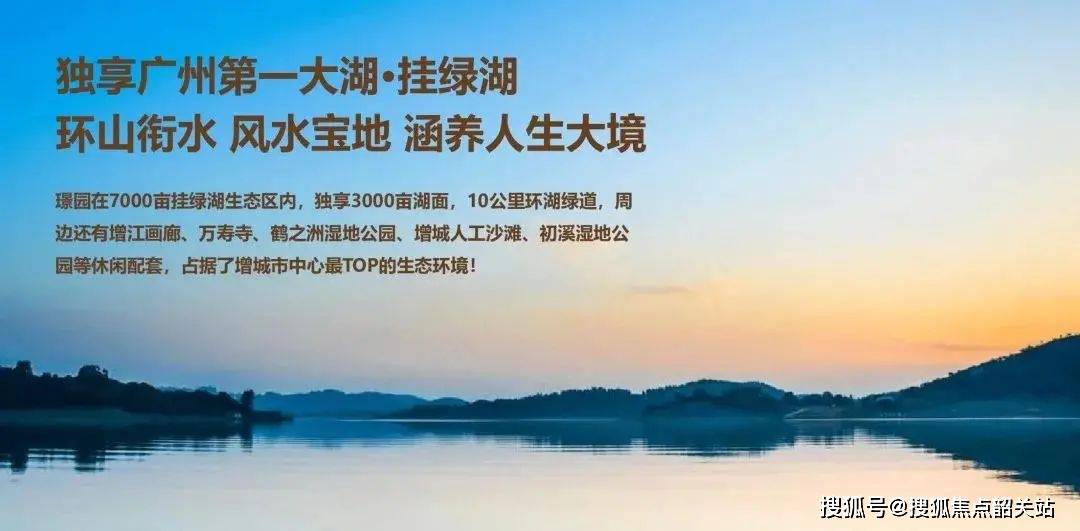 项目位于增城负离子含量最高的核心生态资源区挂绿湖,亲近大自然天然
