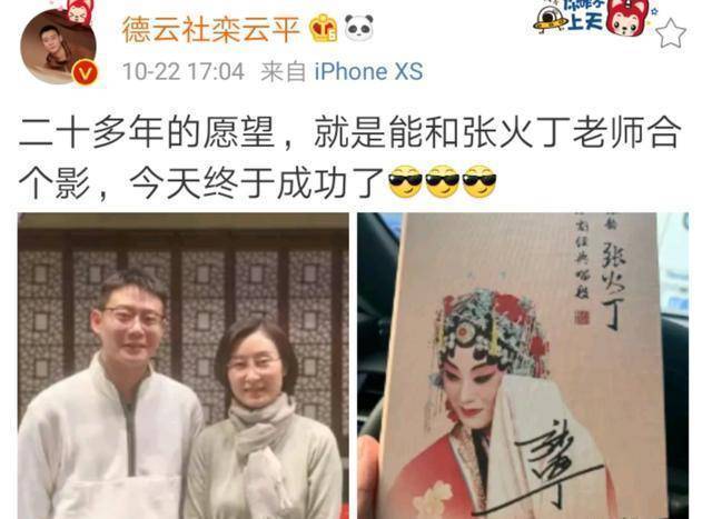 原创栾云平德云追星扛把子实现了20多年的愿望和女神张火丁合影