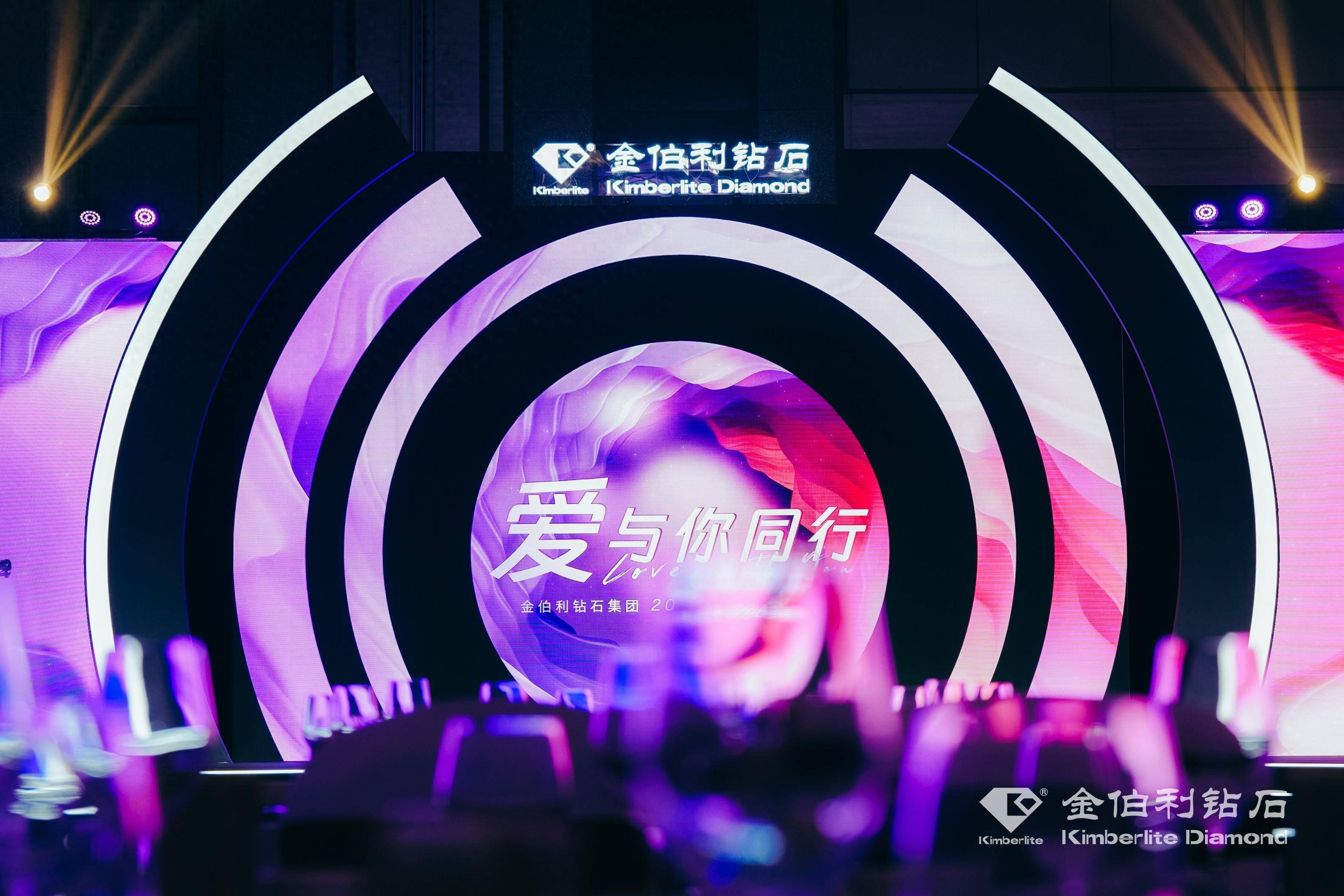 "爱,与你同行"金伯利钻石集团年度盛典圆满落幕_先生_女士_品牌