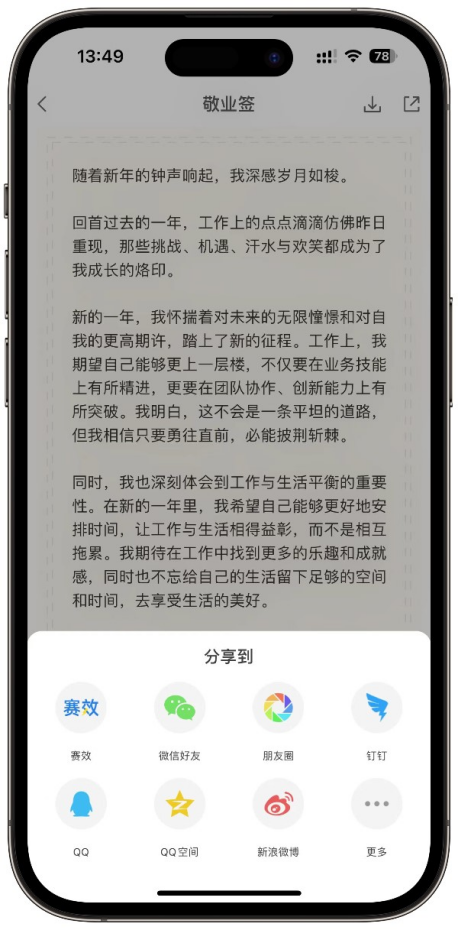 iphone上备忘录分享到微信 苹果手机备忘录微信分享_生活_内容_文字