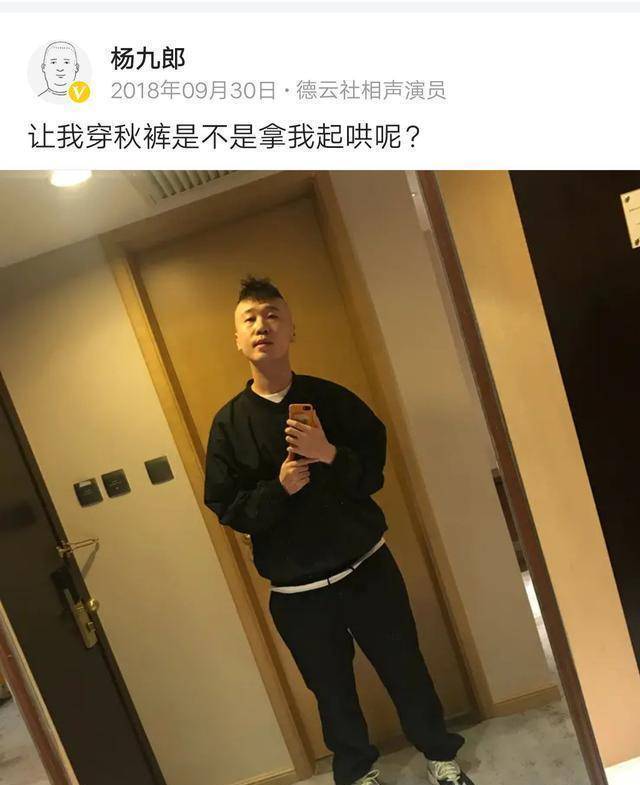 一起养生一起浪,德云社杨九郎去直播,怎么都离不开的秋裤梗_环节_观众