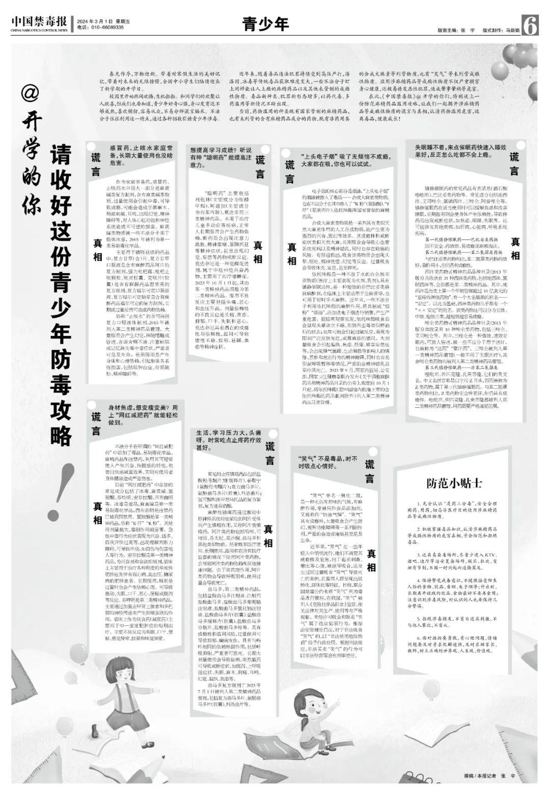 开学的你 请收好这份青少年防毒攻略_物质_药品_麻精