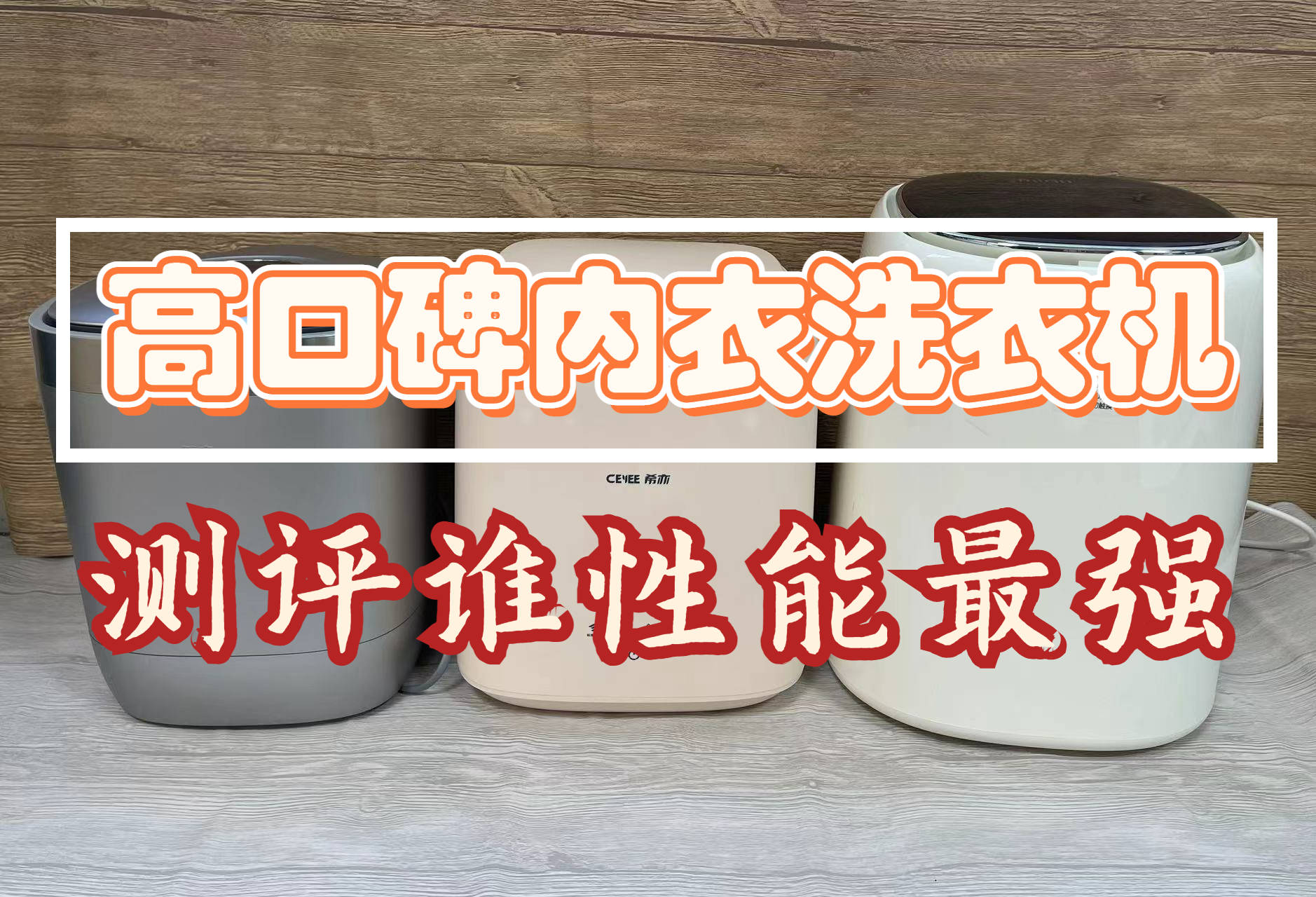 推荐四款品质超卓内衣洗衣机_衣物_电机_品牌