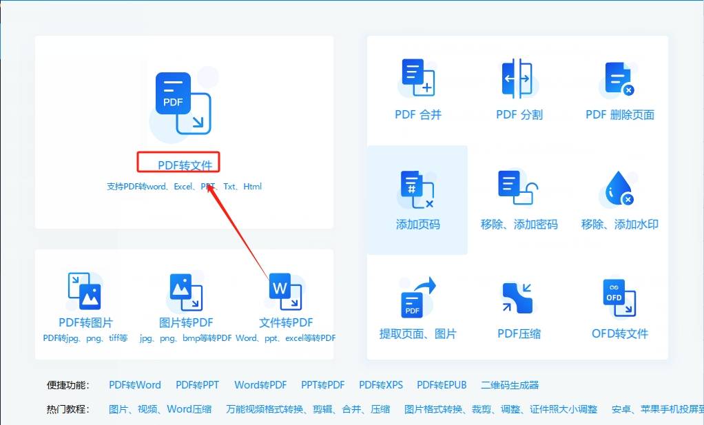 pdf转换成ppt用什么方法pdf转换成ppt的几种方法