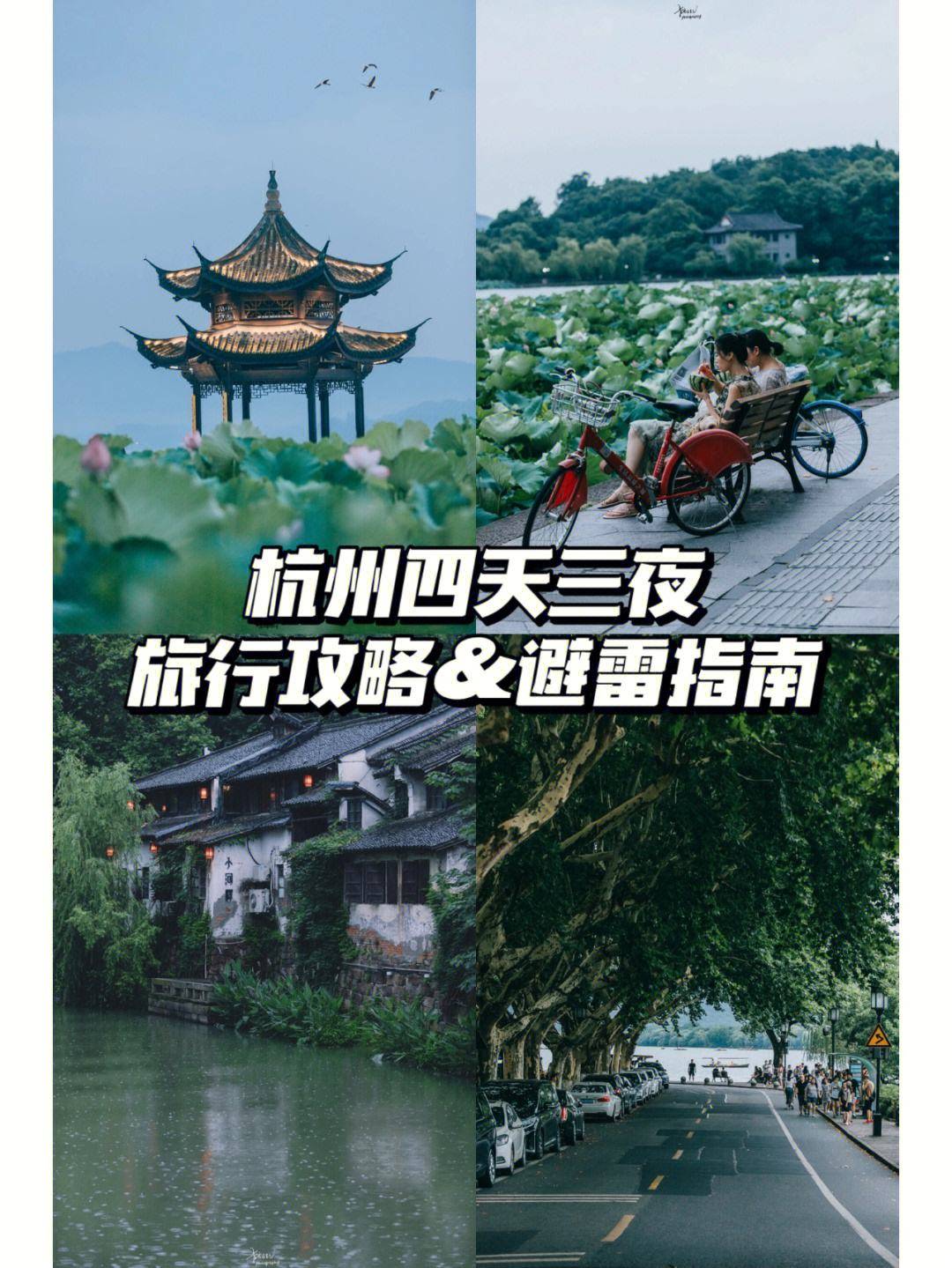 杭州旅游攻略四天三夜,带家人畅玩必备_西湖_乌镇_景点