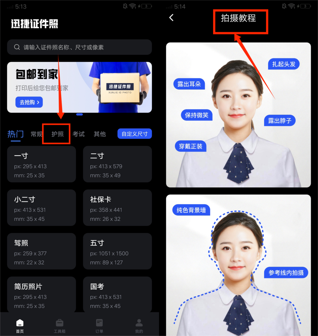 护照证件照是几寸教大家用手机软件制作电子证件照