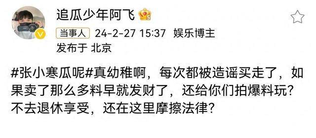 狗仔澄清:张小寒的男友并非买走塌房瓜,只是普通友人_质疑_事件_公众