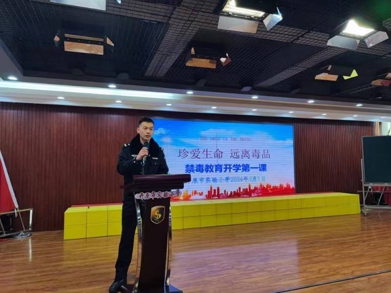辽宁开原实验小学开展禁毒教育开学第一课主题教育活动_毒品_危害