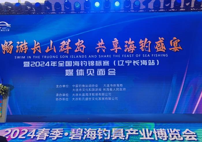 展现海洋文化魅力 长海县全力筹备2024年全国海钓锦标赛_赛事_比赛