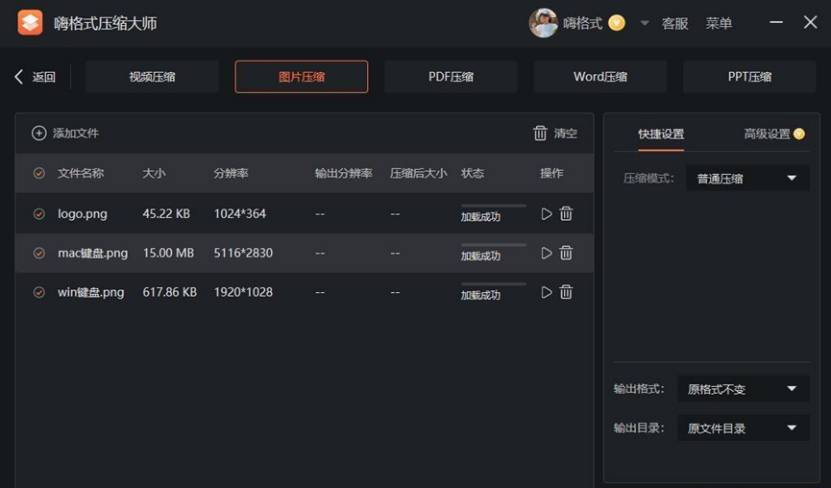 批量压缩的方法~_word_软件_照片