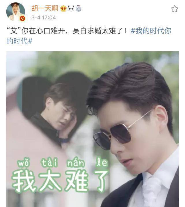 胡一天终于领证昨天求婚太难今天证件在手青涩婚照cp感倍增